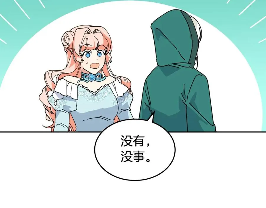 第51话 吃醋的聚会 第99页