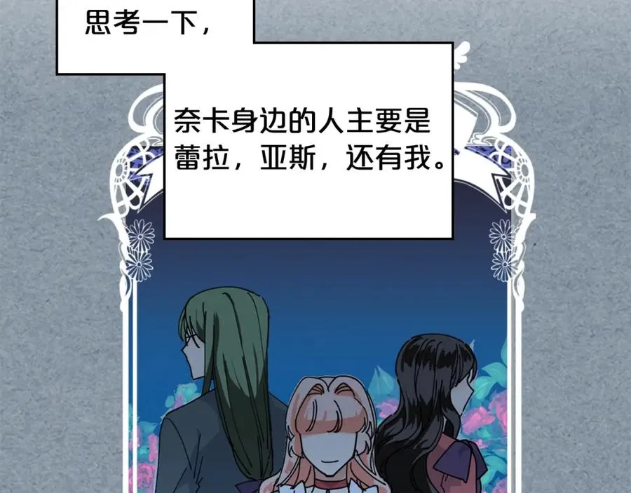 第51话 吃醋的聚会 第104页