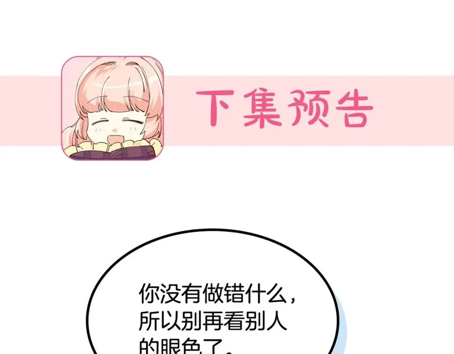 第51话 吃醋的聚会 第111页