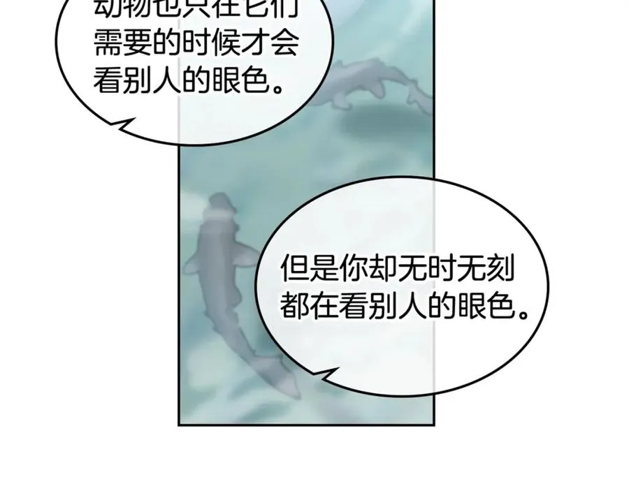 第51话 吃醋的聚会 第114页