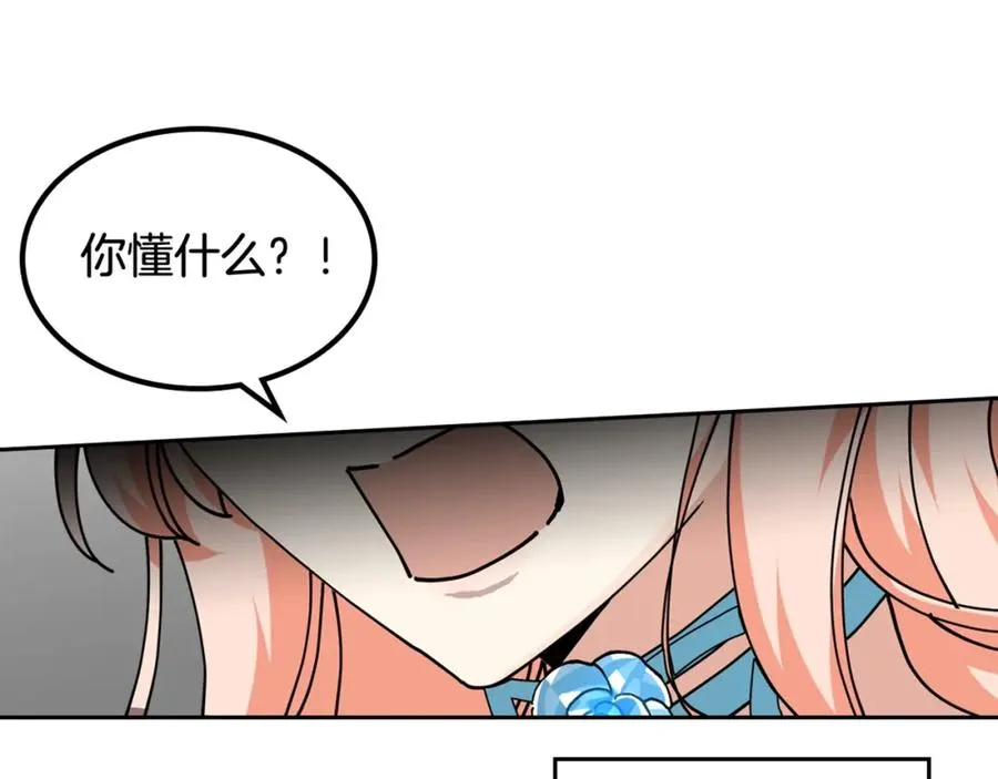 第51话 吃醋的聚会 第115页