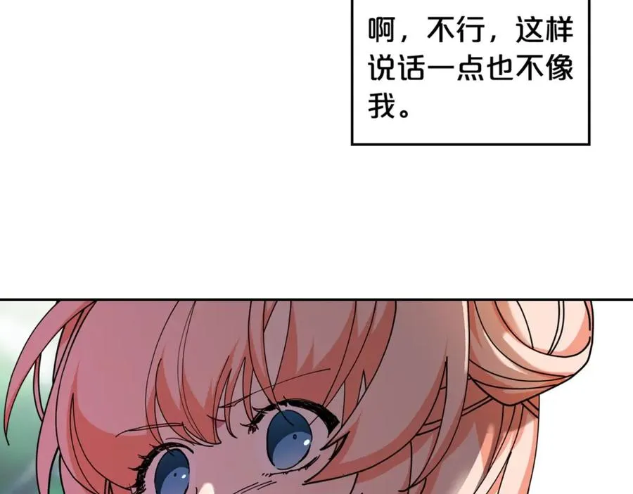 第51话 吃醋的聚会 第116页