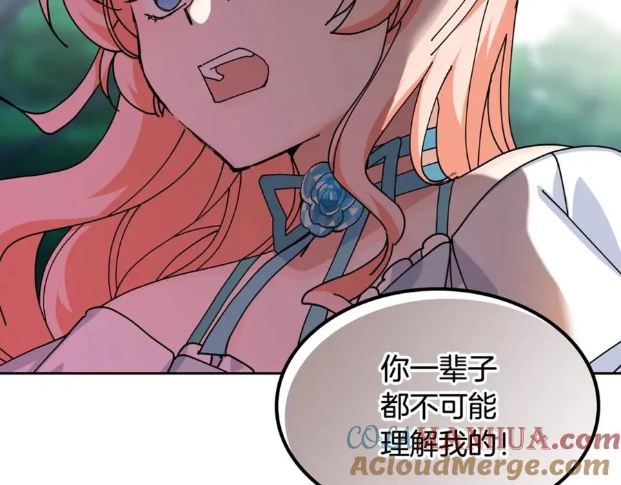 第51话 吃醋的聚会 第117页