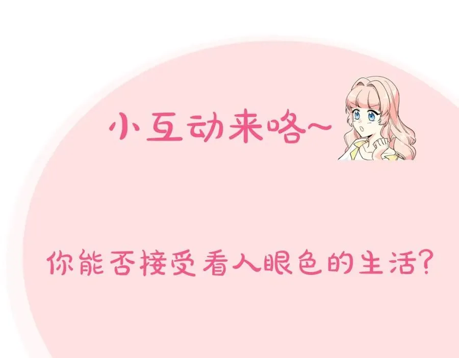 第51话 吃醋的聚会 第119页