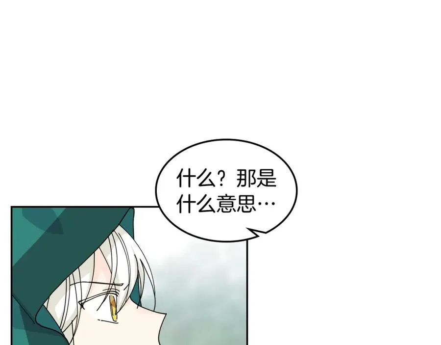 第52话 质问 第52页
