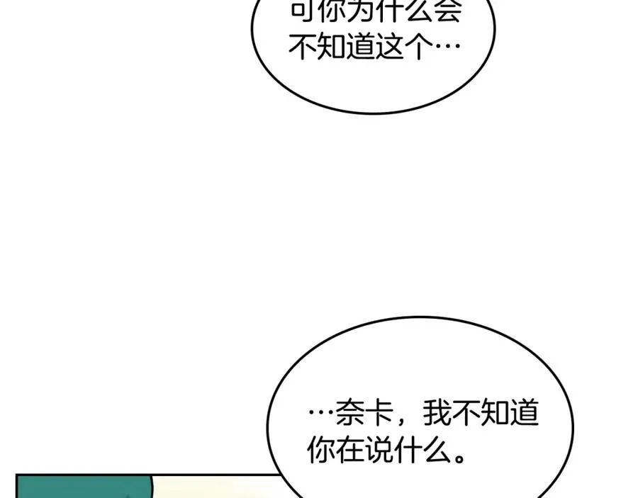 第52话 质问 第90页