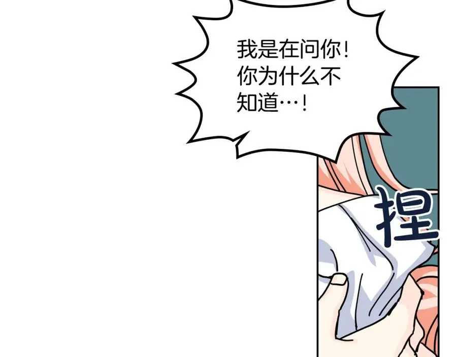 第52话 质问 第92页
