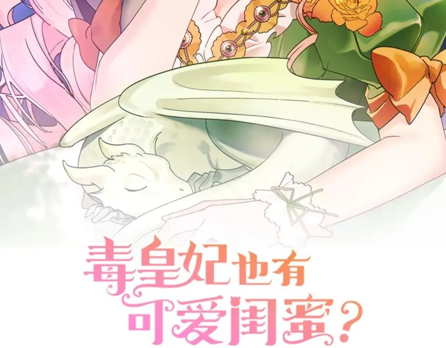 第53话 毒皇妃的决定 第2页