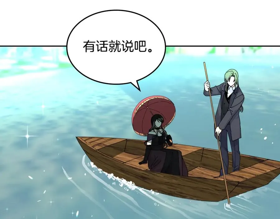 第53话 毒皇妃的决定 第7页