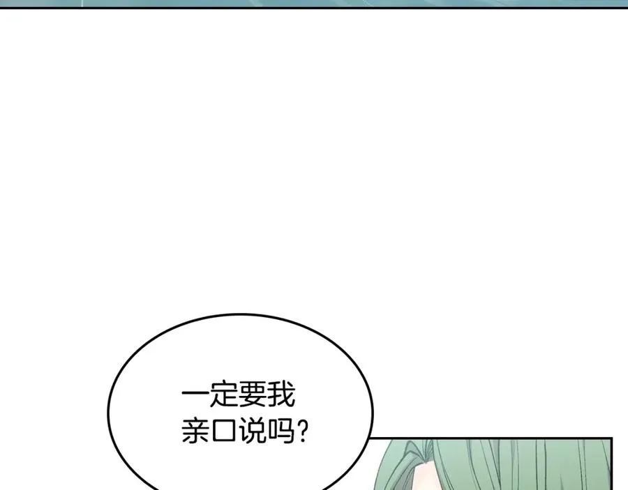 第53话 毒皇妃的决定 第8页