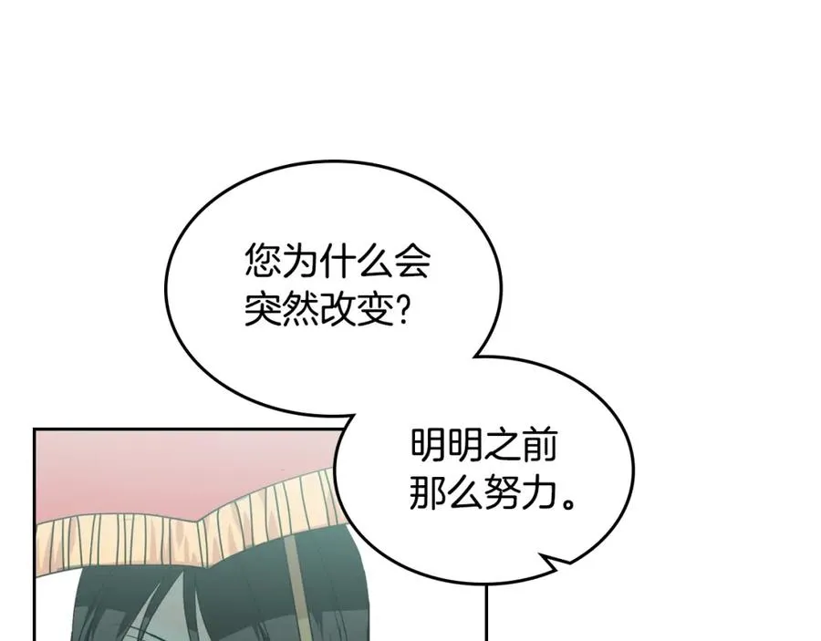第53话 毒皇妃的决定 第10页