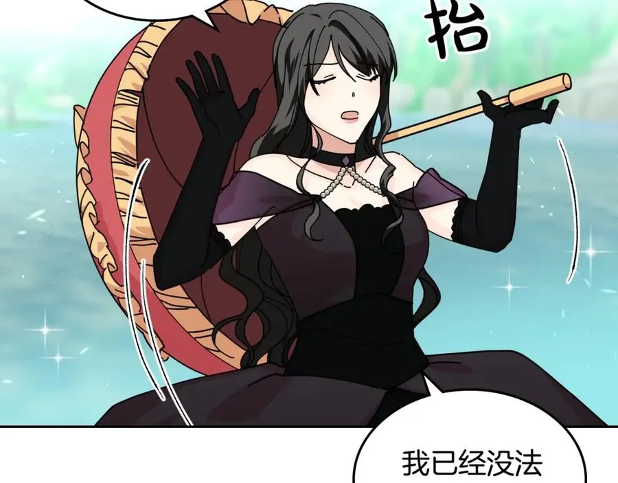 第53话 毒皇妃的决定 第14页