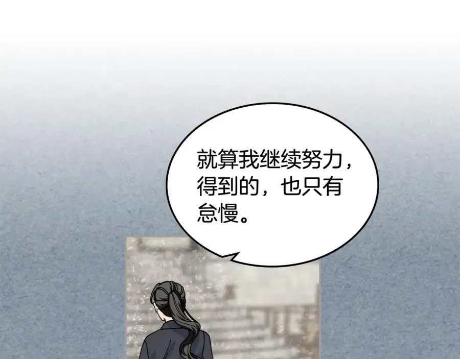 第53话 毒皇妃的决定 第16页