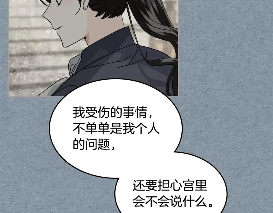 第53话 毒皇妃的决定 第19页