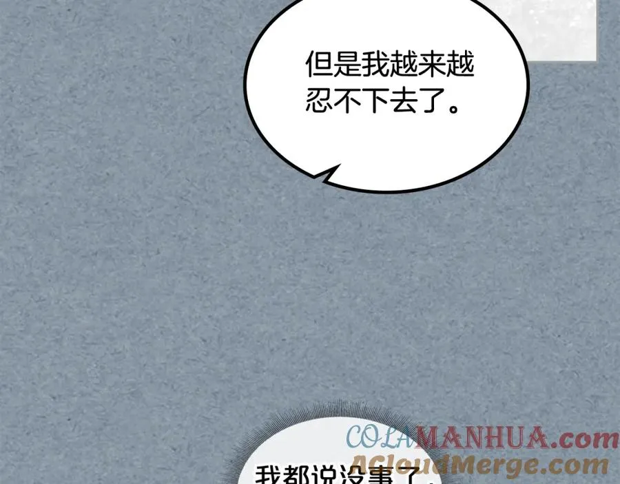 第53话 毒皇妃的决定 第21页