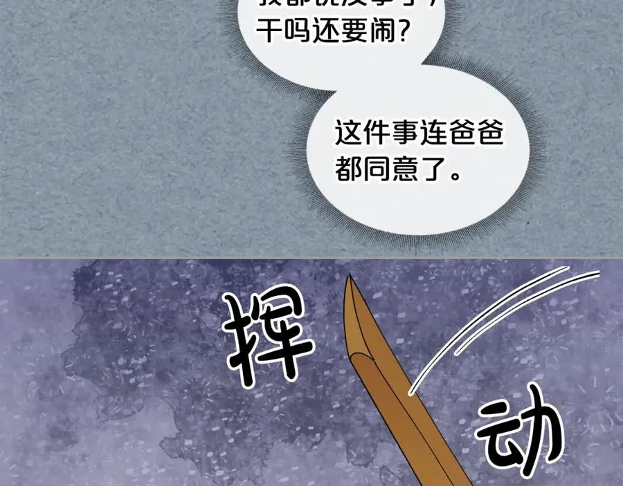 第53话 毒皇妃的决定 第22页