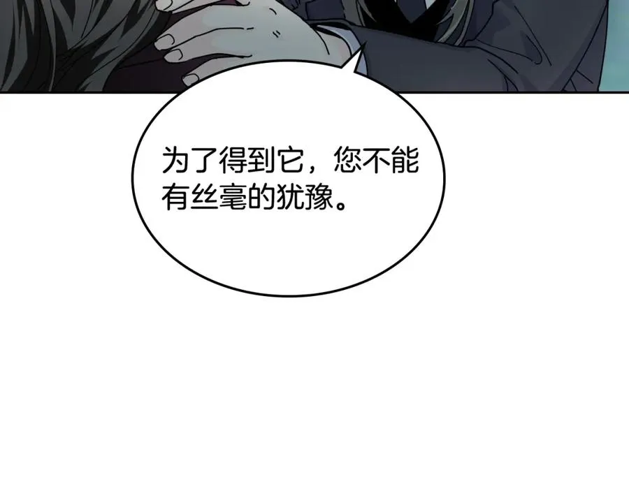 第53话 毒皇妃的决定 第43页