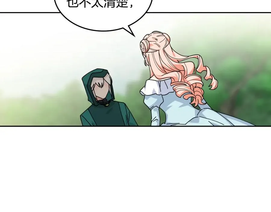 第53话 毒皇妃的决定 第51页