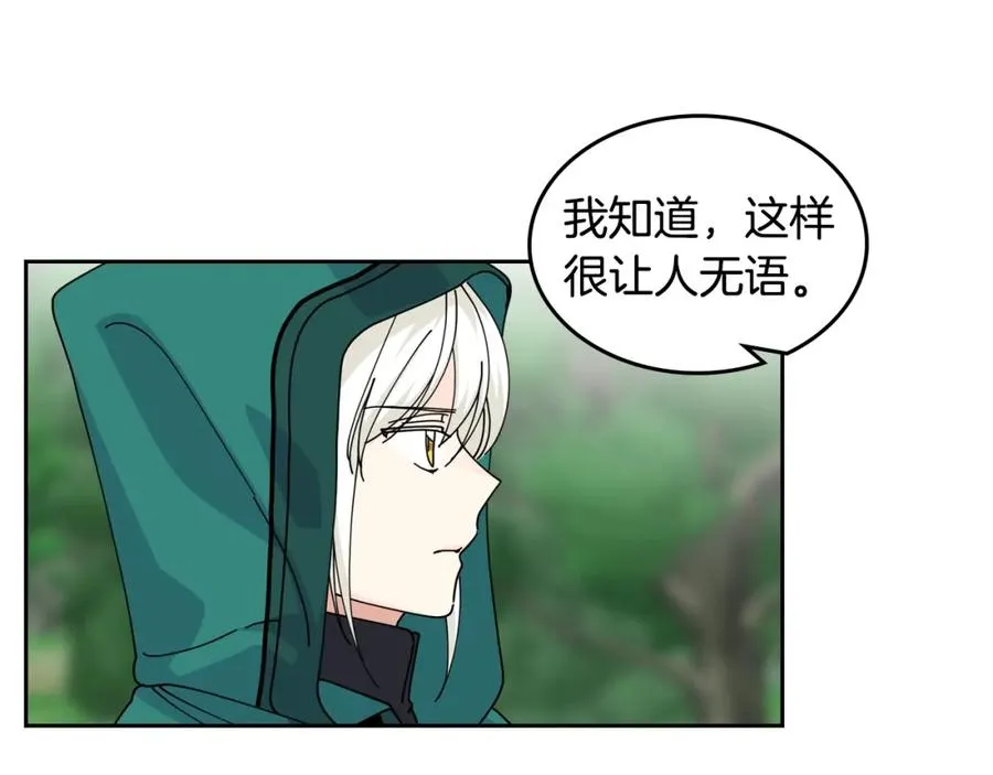 第53话 毒皇妃的决定 第52页