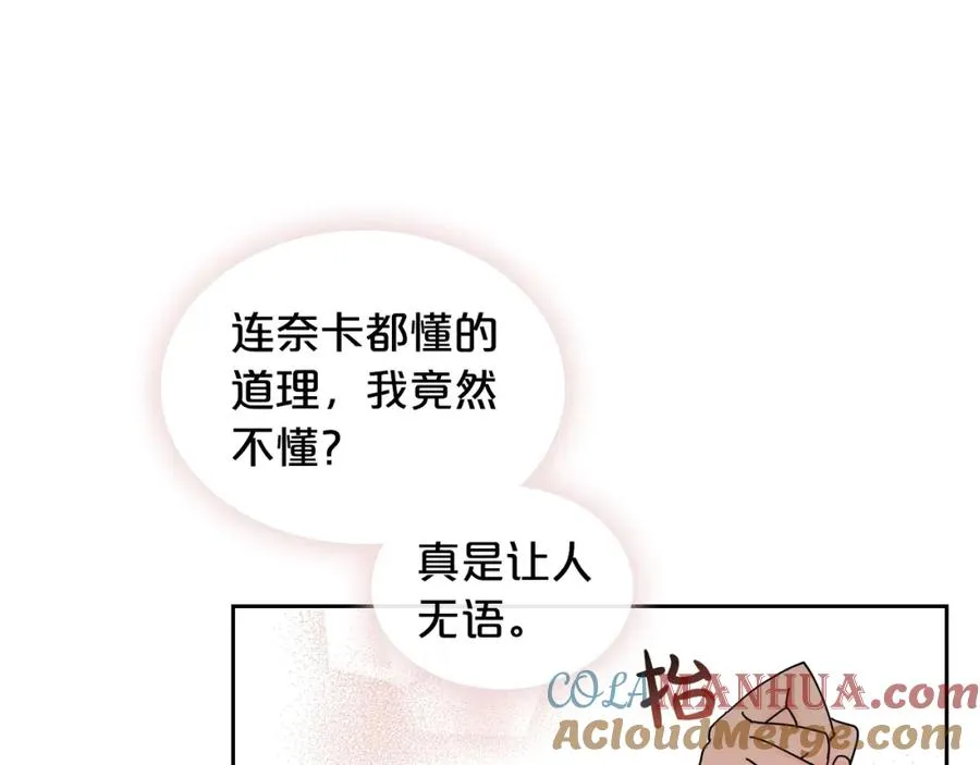 第53话 毒皇妃的决定 第53页