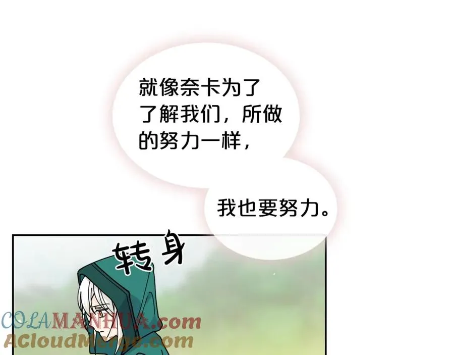 第53话 毒皇妃的决定 第57页