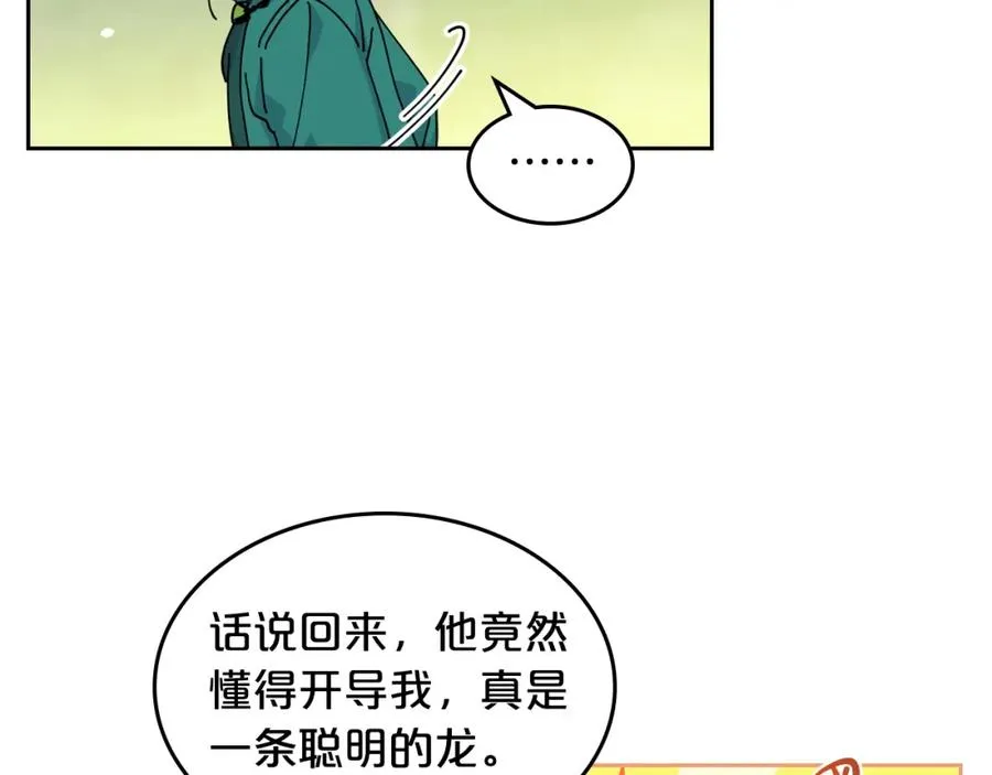 第53话 毒皇妃的决定 第58页