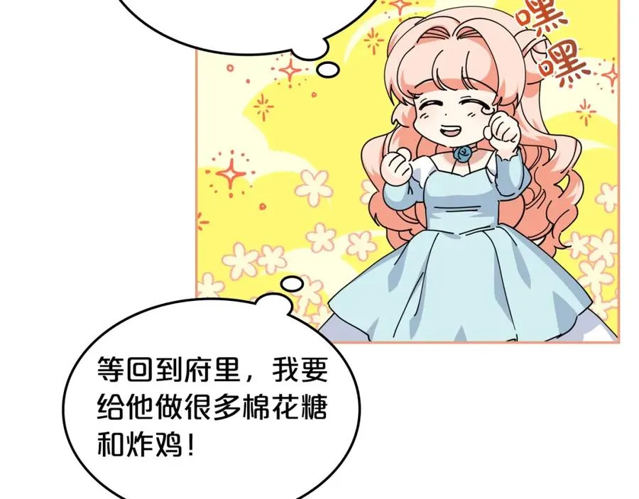 第53话 毒皇妃的决定 第59页