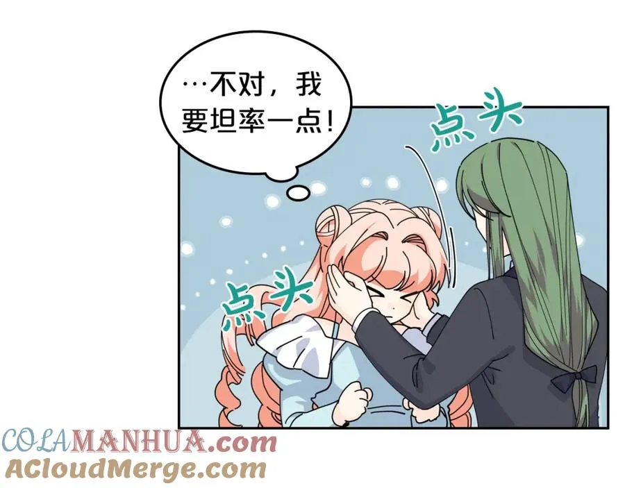 第53话 毒皇妃的决定 第69页