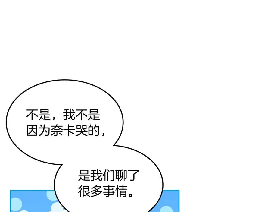 第53话 毒皇妃的决定 第70页