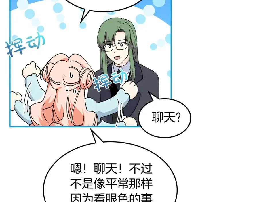 第53话 毒皇妃的决定 第71页