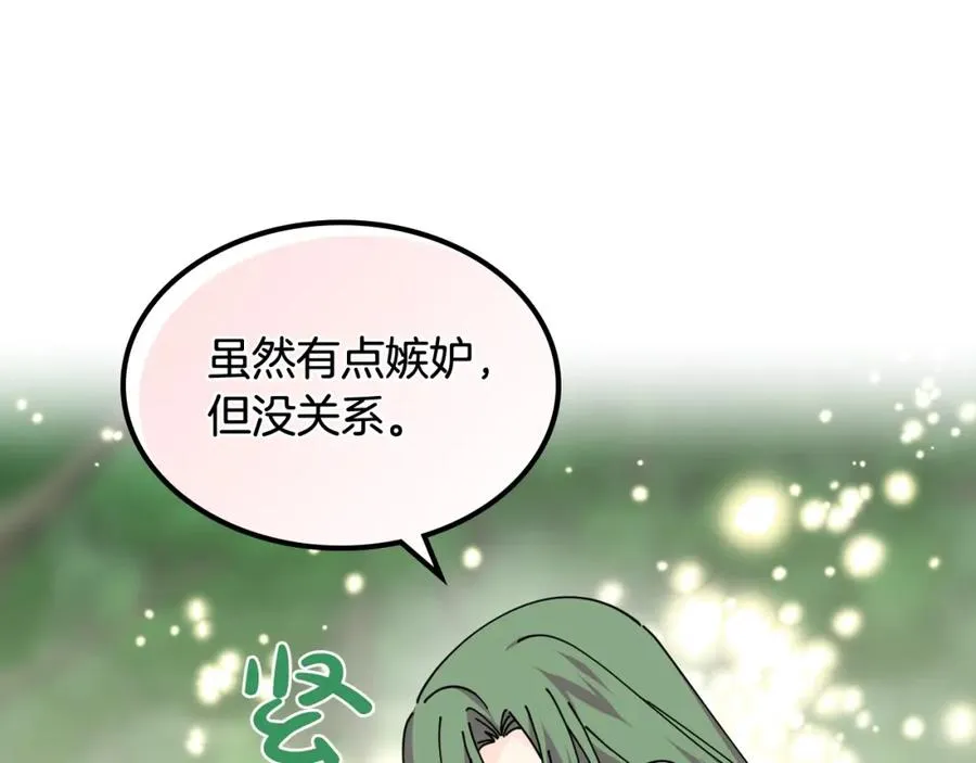 第53话 毒皇妃的决定 第74页