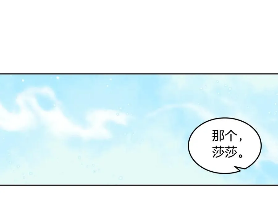 第53话 毒皇妃的决定 第83页