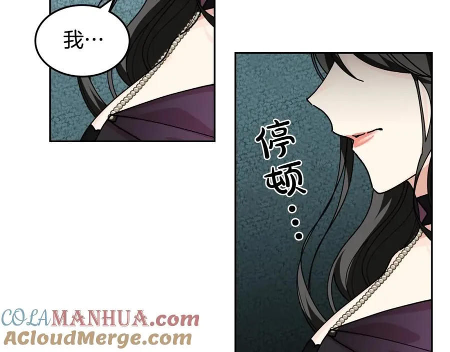第53话 毒皇妃的决定 第85页