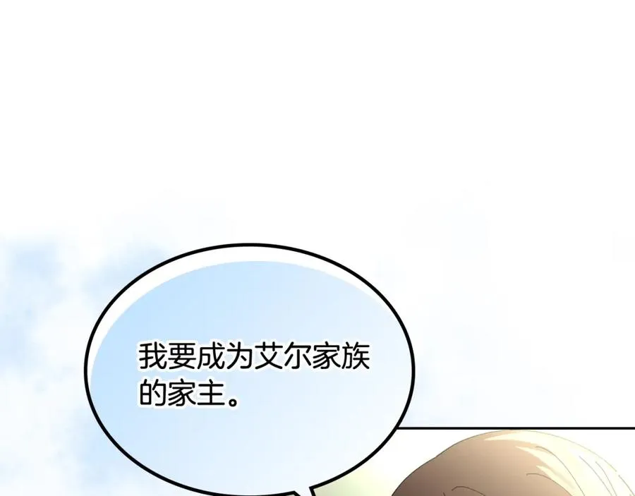 第53话 毒皇妃的决定 第88页