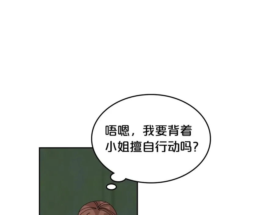 第53话 毒皇妃的决定 第94页