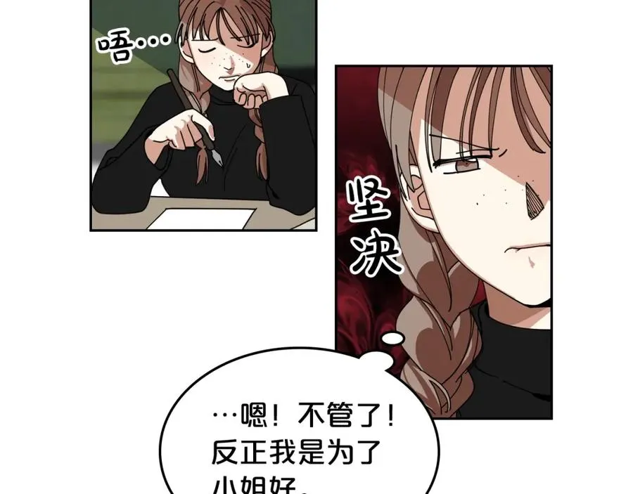 第53话 毒皇妃的决定 第95页