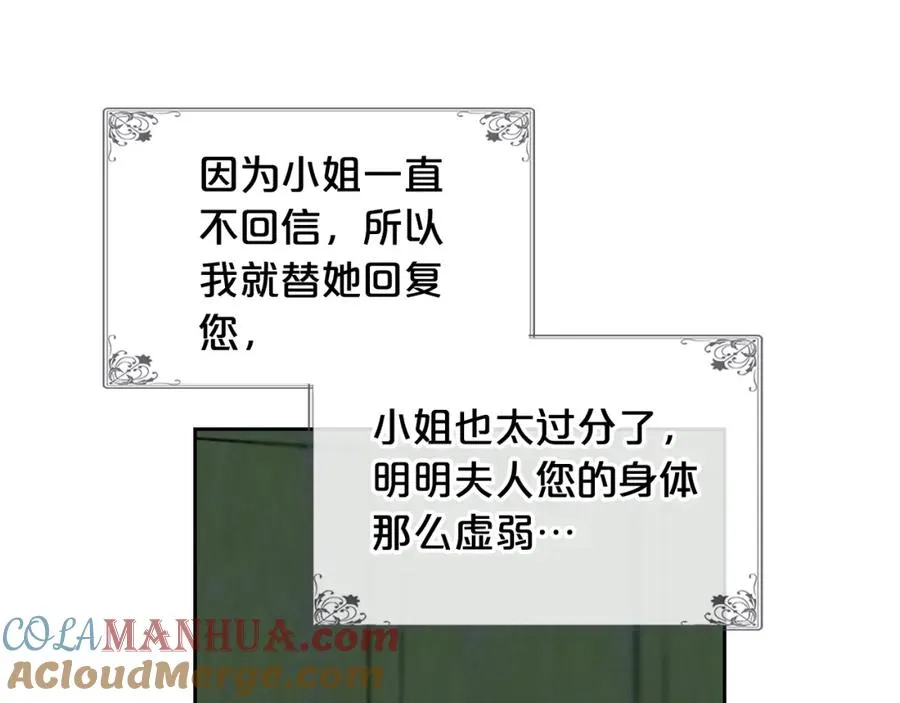 第53话 毒皇妃的决定 第97页