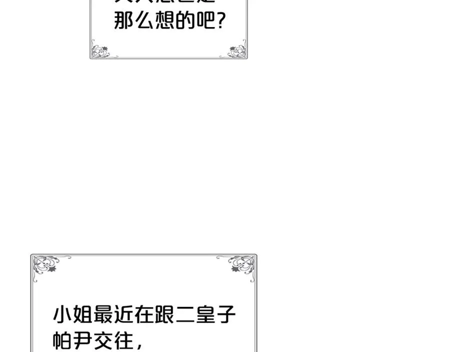 第53话 毒皇妃的决定 第102页