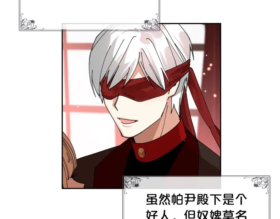 第53话 毒皇妃的决定 第103页