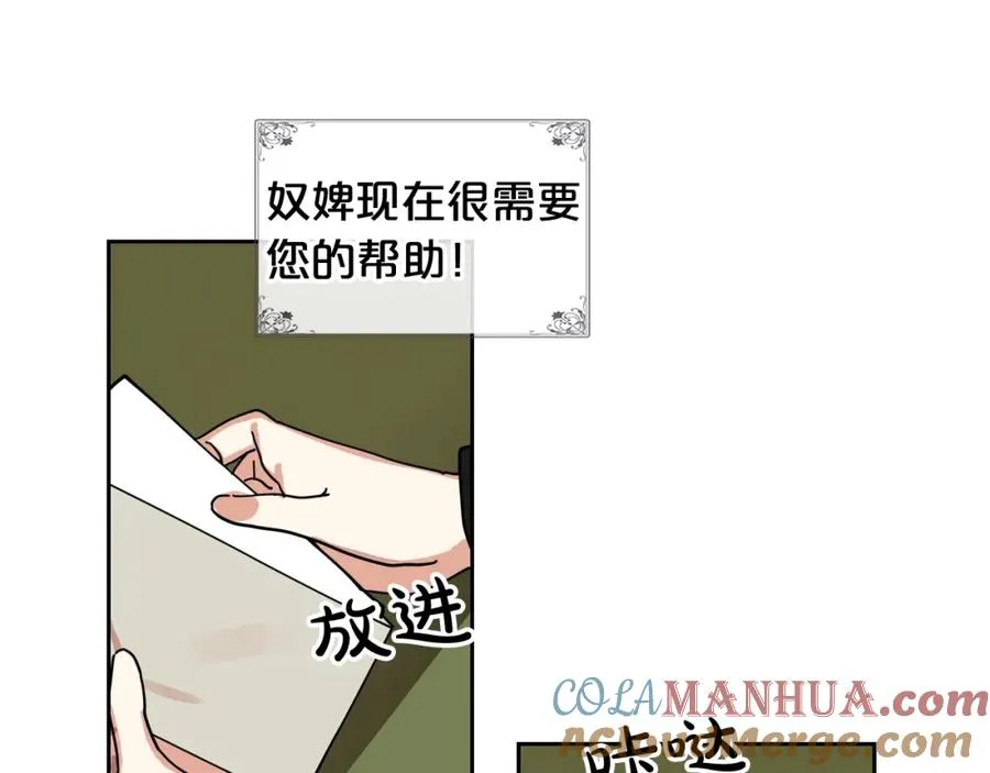 第53话 毒皇妃的决定 第105页