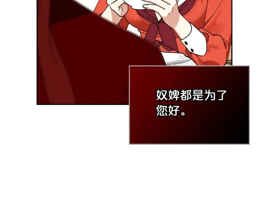 第53话 毒皇妃的决定 第114页