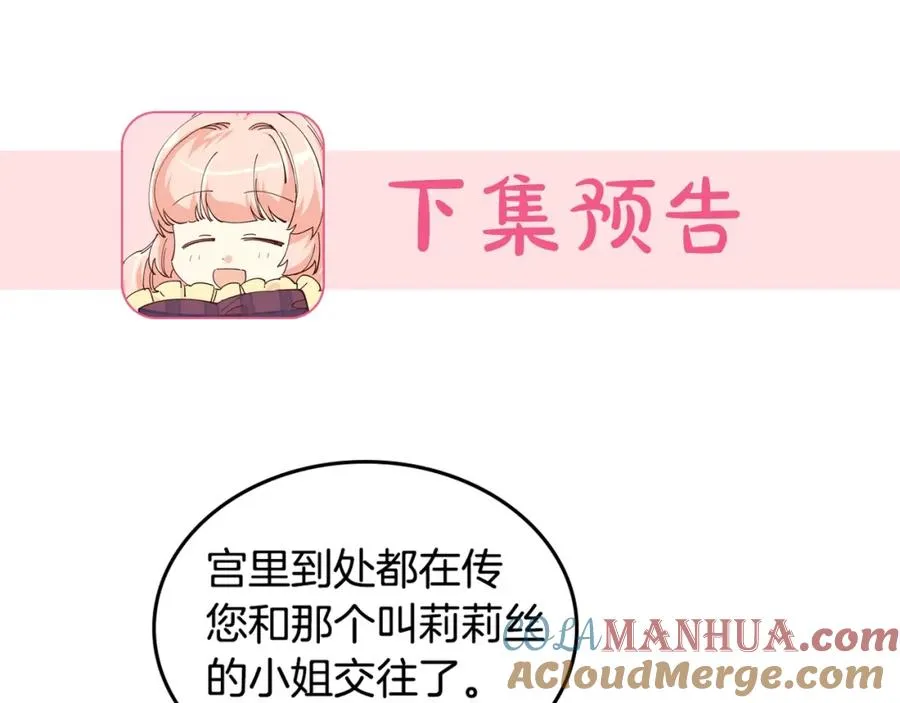 第53话 毒皇妃的决定 第117页