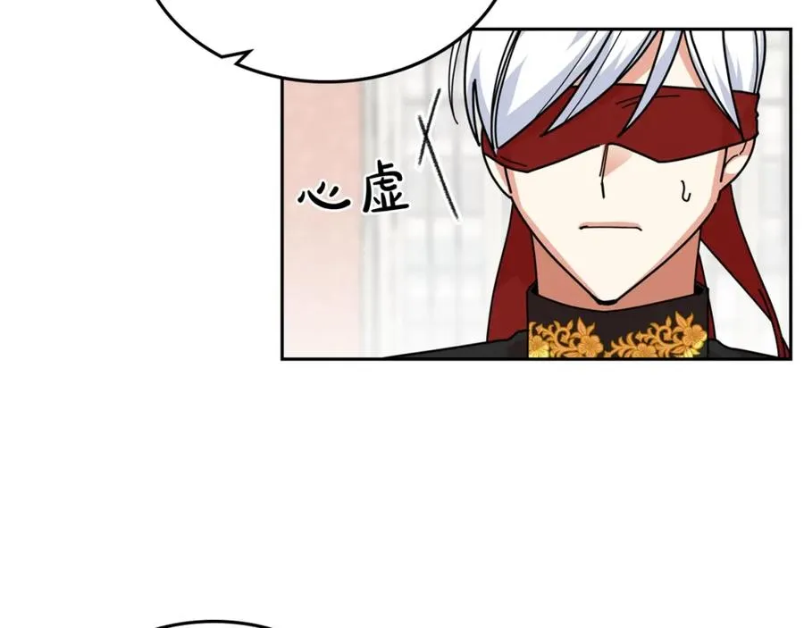 第53话 毒皇妃的决定 第118页
