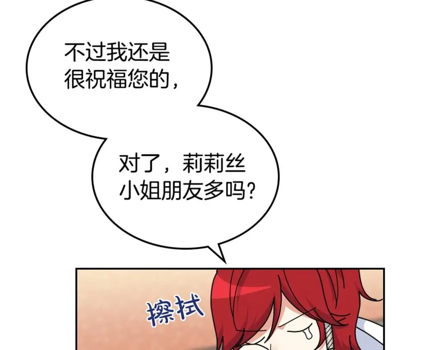 第53话 毒皇妃的决定 第119页