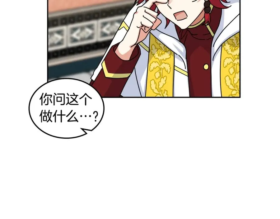 第53话 毒皇妃的决定 第120页