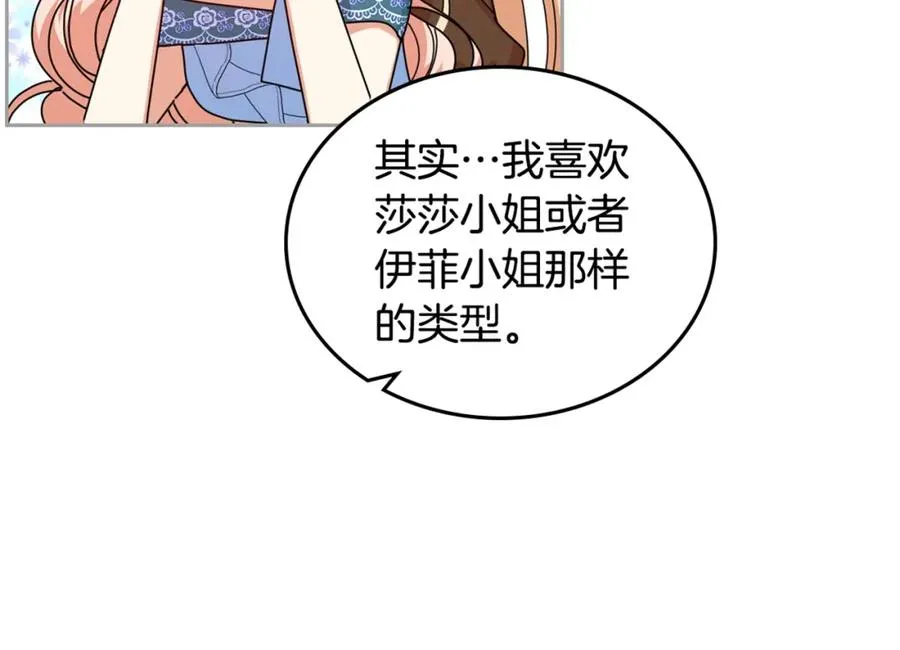 第53话 毒皇妃的决定 第122页