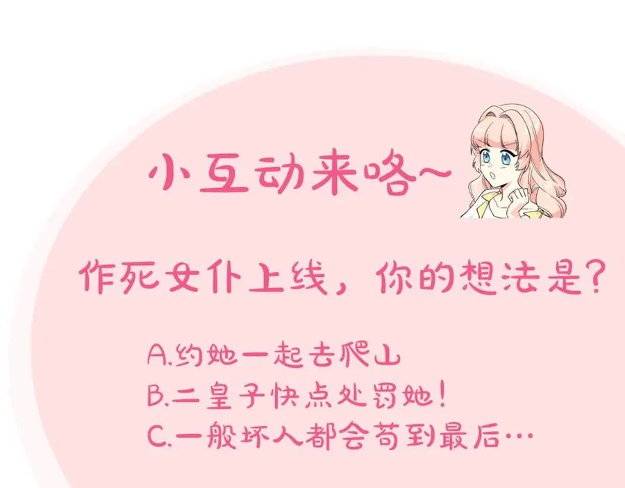 第53话 毒皇妃的决定 第123页