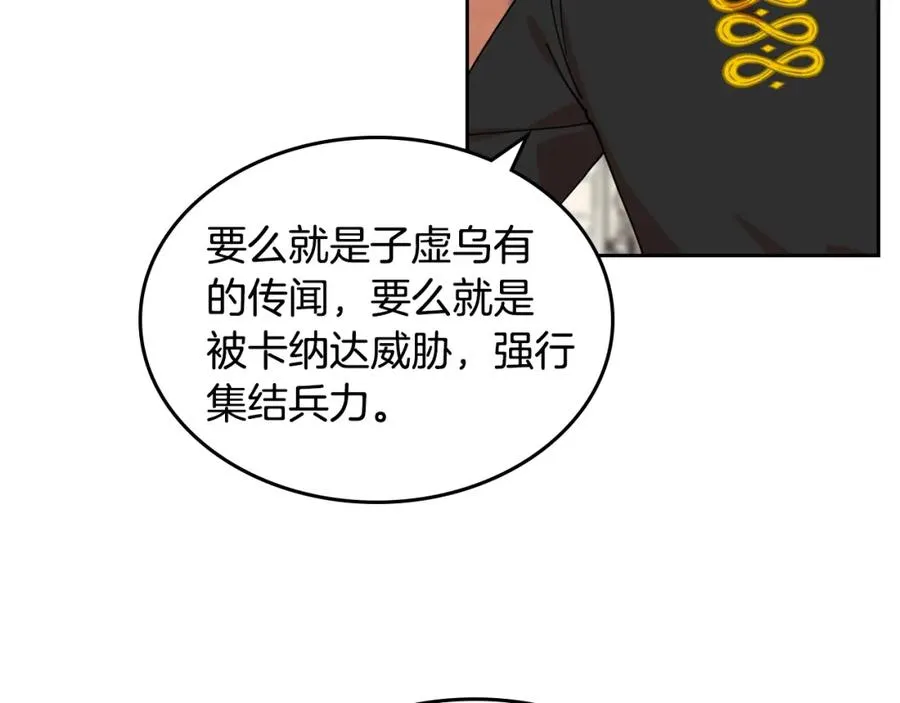 第54话 王位 第8页