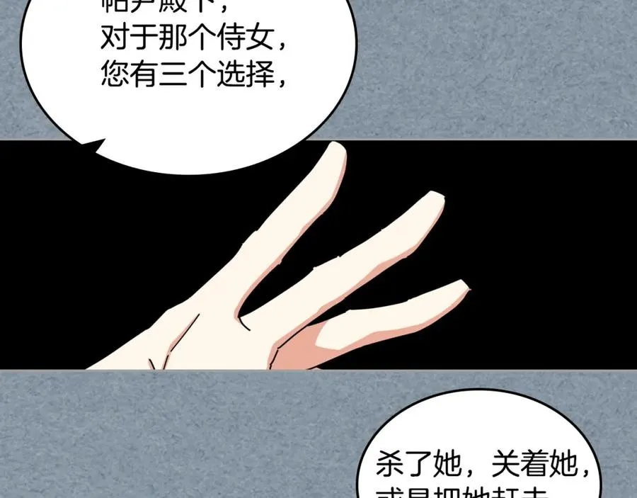 第54话 王位 第82页