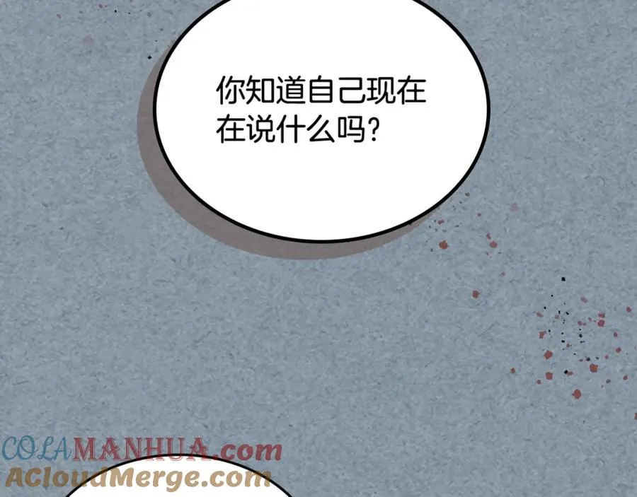第54话 王位 第117页